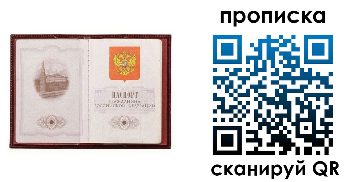 прописка гарантия в Вилючинске